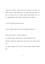사회복지조사의 필요성과 한계점을 설명하고 사회복지조사 연구자로서의 갖추어야 할 자세 즉 윤리성은 무엇이 있는지 학습자의 의견을 서술하십시오-9