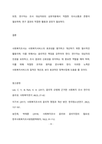사회복지조사의 필요성과 한계점을 설명하고 사회복지조사 연구자로서의 갖추어야 할 자세 즉 윤리성은 무엇이 있는지 학습자의 의견을 서술하십시오-10