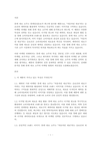 새로 소주 마케팅 레포트-1