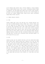 새로 소주 마케팅 레포트-2