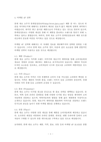 새로 소주 마케팅 레포트-4