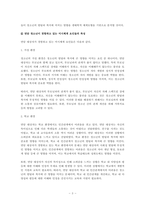 생태학적 체계모형의 관점에서 청소년 1명을 면담하여 그 청소년이 경험하고 있는 미시체계의 구체적인 요인들의 특성을 기술한 후 이 요인들이 청소년에게 미치는 영향을 분석하여 설명하시오-3