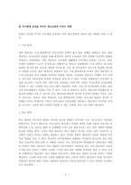 생태학적 체계모형의 관점에서 청소년 1명을 면담하여 그 청소년이 경험하고 있는 미시체계의 구체적인 요인들의 특성을 기술한 후 이 요인들이 청소년에게 미치는 영향을 분석하여 설명하시오-4