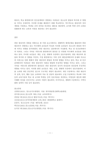 생태학적 체계모형의 관점에서 청소년 1명을 면담하여 그 청소년이 경험하고 있는 미시체계의 구체적인 요인들의 특성을 기술한 후 이 요인들이 청소년에게 미치는 영향을 분석하여 설명하시오-5