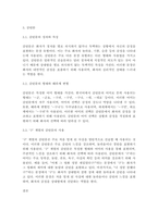 수강 중 흥미롭게 생각한 문법 현상에 대해 자신의 의견을 작성하시오-3