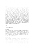 아동기 신체발달의 특징을 설명하고 신체발달에 위협을 주는 요인은 무엇인지와 건강하게 성장할 수 있는 방안을 제시하시오-2