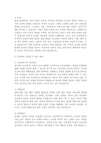 아동기 신체발달의 특징을 설명하고 신체발달에 위협을 주는 요인은 무엇인지와 건강하게 성장할 수 있는 방안을 제시하시오-4