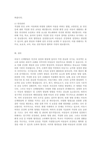 아동기 신체발달의 특징을 설명하고 신체발달에 위협을 주는 요인은 무엇인지와 건강하게 성장할 수 있는 방안을 제시하시오-5