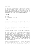 영화 - 미나리 감상문-1