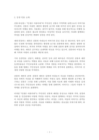 영화감상문 - 인생은 아름다워-3