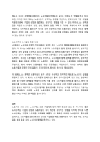 우리나라 기업의 노사협력사례를 조사하여 설명하시오-3