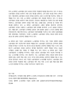 우리나라 기업의 노사협력사례를 조사하여 설명하시오-4