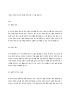 운동과 면역 노화 건강한 노화를 위한 전략-10