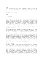 인간행동과사회환경과제 - 인구 고령화로 노인들이 경험할 수 있는 문제들 중 예시로 작성된 것 중 하나를 선택하여 문제점, 현황 및 실태, 해결방안을 모색하시오(예 노인빈곤, 노인학대, 노인자살, 노인치매 등)-2