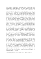 인간행위와 사회구조 - 조직의 구성원은 어떻게 협력하고 조정되는가 또한 네트워크는 조직에 어떤 영향을 미치는가-2