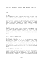 인공지능의 현대적인 응용 분야 - 의료 분야에서의 인공지능 활용-2
