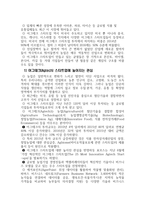 우리 농업의 미래(Agtech 스타트업)-2