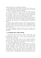 우리 농업의 미래(Agtech 스타트업)-7