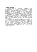우리 농업의 미래(Agtech 스타트업)-10