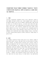 다문화가정의 청소년 현황과 문제점을 기술하시고, 자신이 사회복지사라면 현실적으로 대책 및 현실적으로 보완할 방안을 서술하시오-1