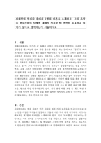 사회학의 창시자 중에서 1명의 이론을 소개하고, 그의 주장을 현대사회의 사례에 대해서 적용할 때 여전히 유효하고 의미가 있다고 생각하는지 서술하시오-1