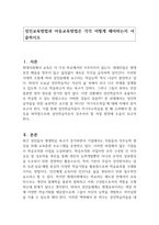 성인교육방법과 아동교육방법은 각각 어떻게 해야하는지 서술하시오-1