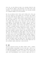 성인교육방법과 아동교육방법은 각각 어떻게 해야하는지 서술하시오-2