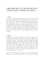 시험불안 때문에 힘들어 하는 학생에 대해 어떻게 상담(지도)할 것인지 마음에 드는 상담이론을 토대로 서술하시오-1