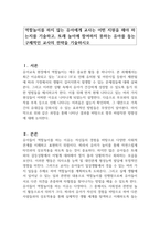 역할놀이를 하지 않는 유아에게 교사는 어떤 지원을 해야 하는지를 기술하고, 또래 놀이에 참여하지 못하는 유아를 돕는 구체적인 교사의 전략을 기술하시오-1