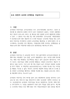 유보 통합의 효과와 문제점을 서술하시오-1