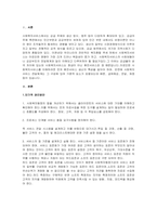 사회복지[사회복지행정론]-사회복지영역에서 사회복지서비스 품질관리가 중요합니다. 사회복지현장에서 장，단기 관리방안에 대해 토론해 봅시다.-2