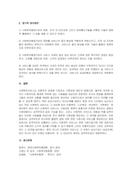 사회복지[사회복지행정론]-사회복지영역에서 사회복지서비스 품질관리가 중요합니다. 사회복지현장에서 장，단기 관리방안에 대해 토론해 봅시다.-3