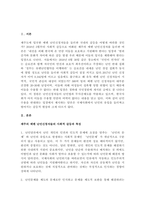 사회복지[사회학개론]주제: 4주1강과 2강에 걸쳐 문화에 대해 학습했습니다. 최근 한국사회에는 예멘 난민들이 제주도로 들어오면서 논란이 된 바가 있습니다. 우리사회는 난민을 받아들여야 될까? 거부해야 될까? 문화론적 측면에서 자신의 견해를 제시하십시오.-2