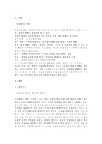 사회복지[유아발달]주제: 유아 발달의 유전론적인 입장과 환경론적인 입장을 설명하고, 본인의 관점으로 어떤 입장으로 보는 것이 더 적절한지 서술하시오.-2