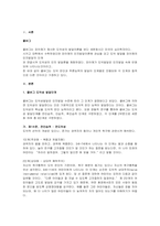 사회복지[인간행동과 사회환경]-콜버그 이론의 주요 개념과 평가에 대하여 서술해 봅시다.-2