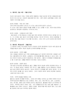 사회복지[인간행동과 사회환경]-콜버그 이론의 주요 개념과 평가에 대하여 서술해 봅시다.-3