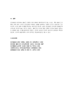 사회복지[인간행동과 사회환경]-콜버그 이론의 주요 개념과 평가에 대하여 서술해 봅시다.-5
