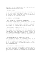 사회복지[인력개발과 활용] 주제: 인적자원을 구성하는 인적 자본과 사회적 자본의 개념을 제시하고 각각의 인적 자본과 사회적 자본을 확보하기 위한 방안을 제시하라.-4