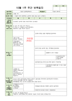 보육일지 만 2세 10월 1주-4주 가을은 알록달록해요-1