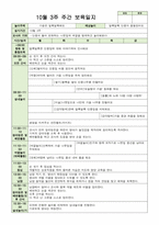 보육일지 만 2세 10월 1주-4주 가을은 알록달록해요-6