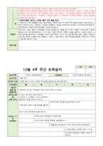 보육일지 만 2세 10월 1주-4주 가을은 알록달록해요-8