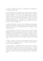 사회복지[건강가정론]주제: 건강가정기본법의 각 조문들을 찾아 읽고, 그 가운데 특히 의미 있다고 생각하는 조문은 어느 것이며, 왜 그렇게 생각하는지 설명하시오. 아울러 앞으로 가정 및 사회의 변화를 고려할 때, 건강가정기본법의 관련법으로 더 필요한 법률들을 어떤 것을 있을지 기술하시오-3