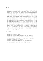 사회복지[건강가정론]주제: 건강가정기본법의 각 조문들을 찾아 읽고, 그 가운데 특히 의미 있다고 생각하는 조문은 어느 것이며, 왜 그렇게 생각하는지 설명하시오. 아울러 앞으로 가정 및 사회의 변화를 고려할 때, 건강가정기본법의 관련법으로 더 필요한 법률들을 어떤 것을 있을지 기술하시오-5