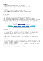 2018년도 하반기 한국가스공사 면접 대비 요약자료-7