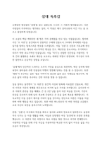 삼대독후감-1