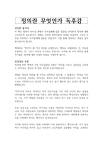 정의란 무엇인가 독후감-1