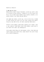 행복을 찾아서-2