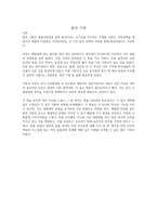 종의 기원 독후감-1
