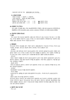 성인간호학 케이스 급성통증 및 욕창의 위험-6