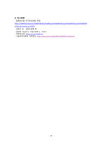 성인간호학 케이스 급성통증 및 욕창의 위험-18